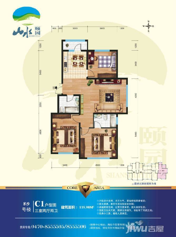 海拉尔山水颐园3室2厅2卫116㎡户型图