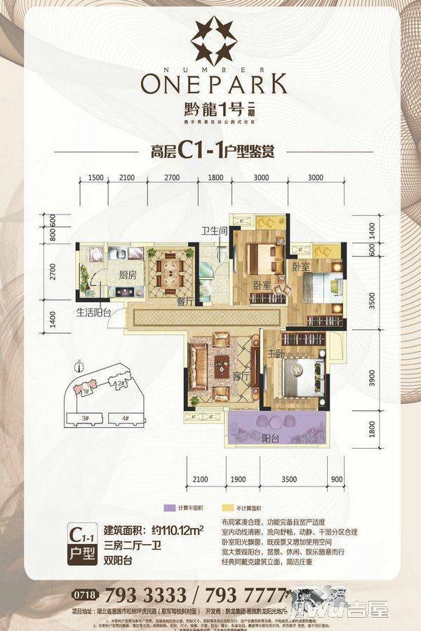 黔龙1号二期3室2厅1卫110.1㎡户型图