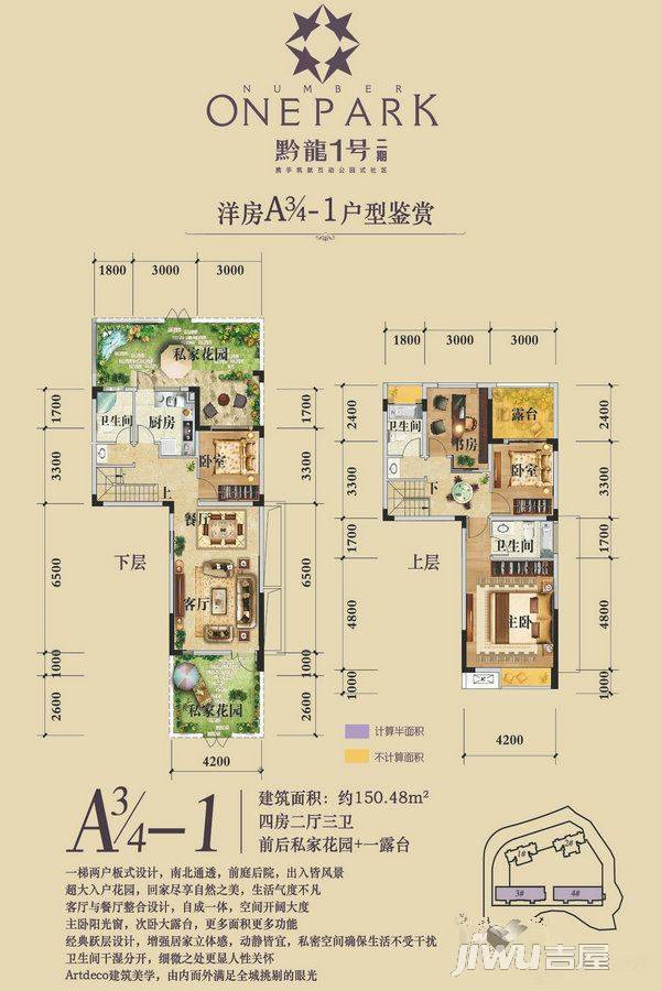 黔龙1号二期4室2厅3卫150.5㎡户型图