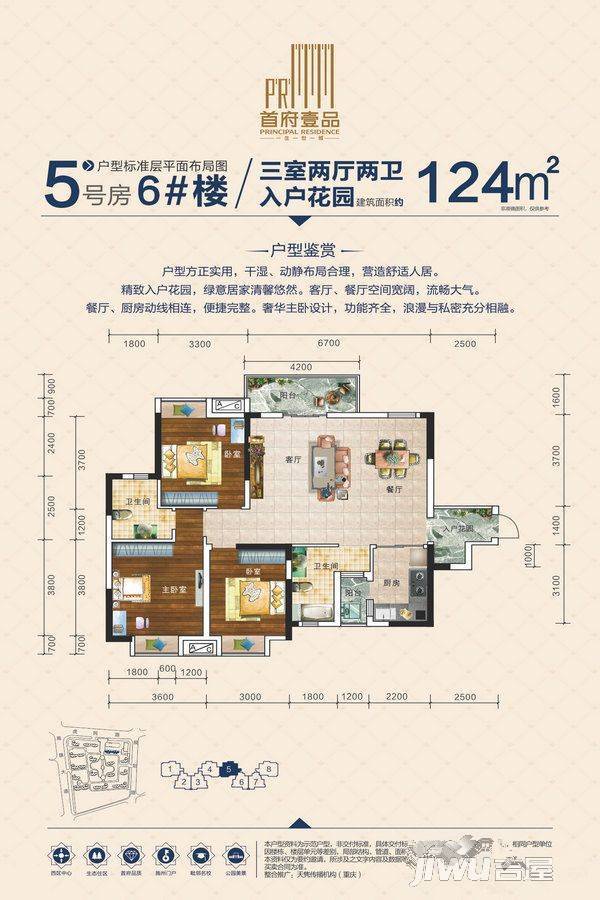 首府壹品3室2厅2卫124㎡户型图