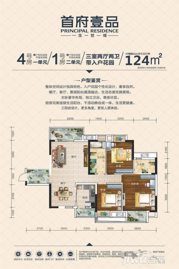 首府壹品3室2厅2卫124㎡户型图