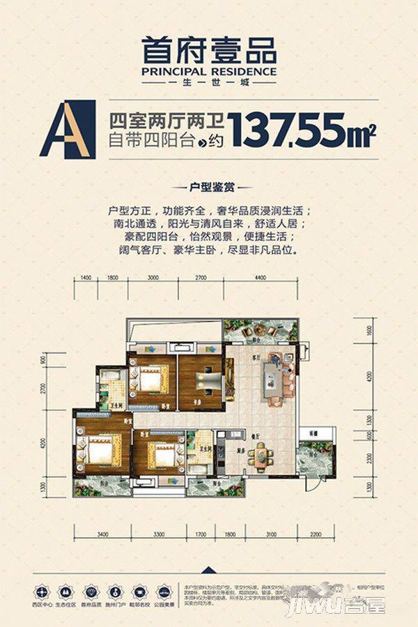 首府壹品4室2厅2卫137.6㎡户型图