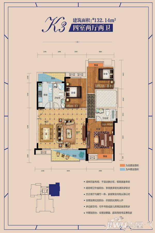 福星城4室2厅2卫132.1㎡户型图