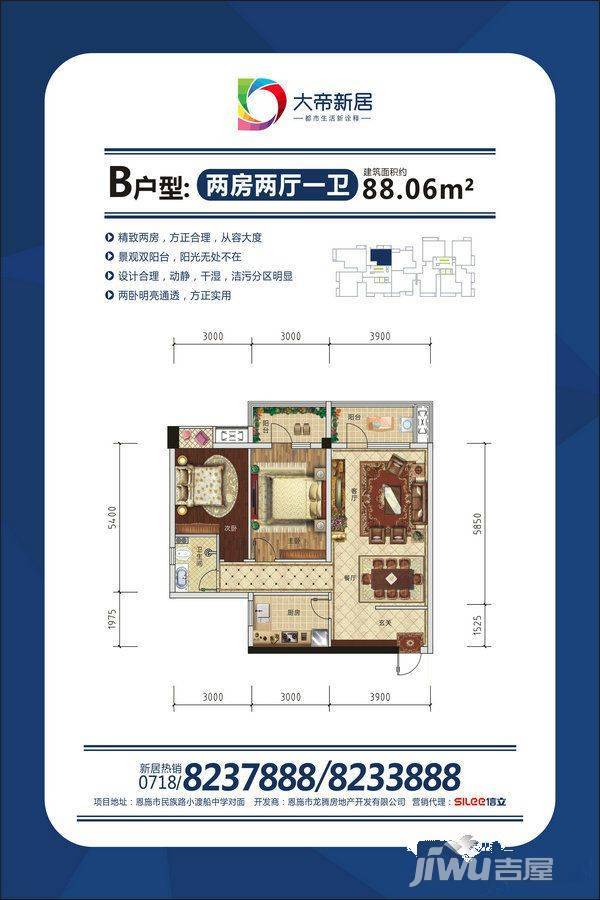 大帝新居2室2厅1卫88.1㎡户型图