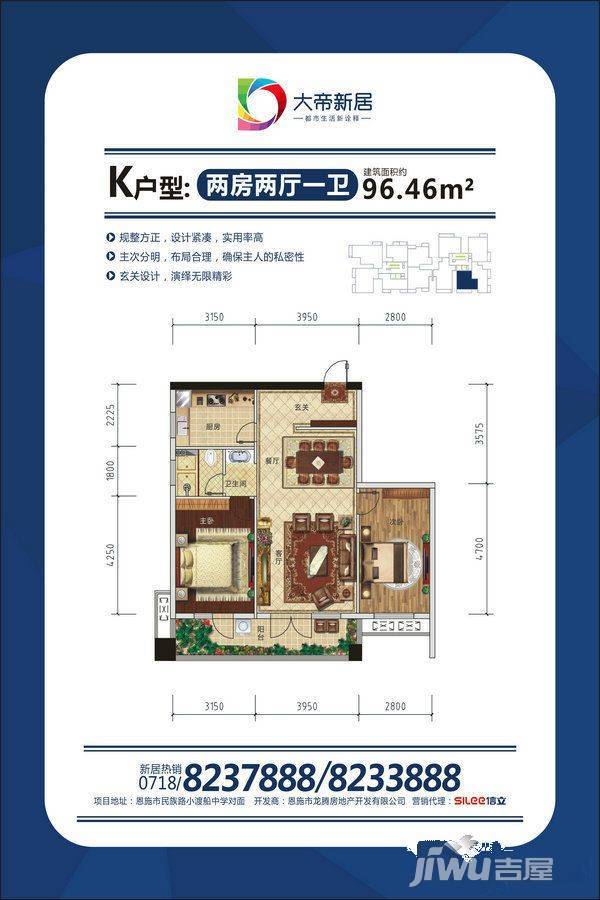 大帝新居2室2厅1卫96.5㎡户型图