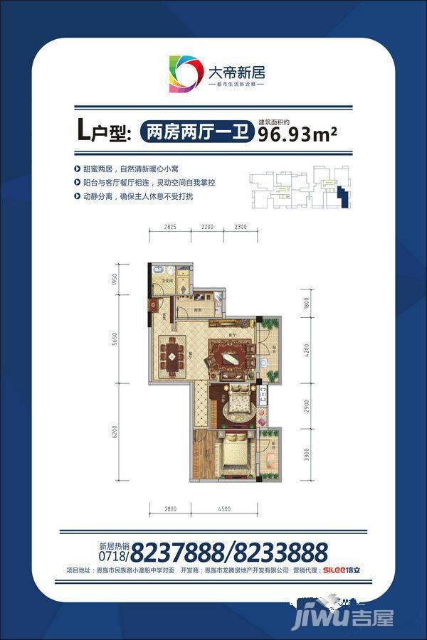 大帝新居2室2厅1卫96.9㎡户型图