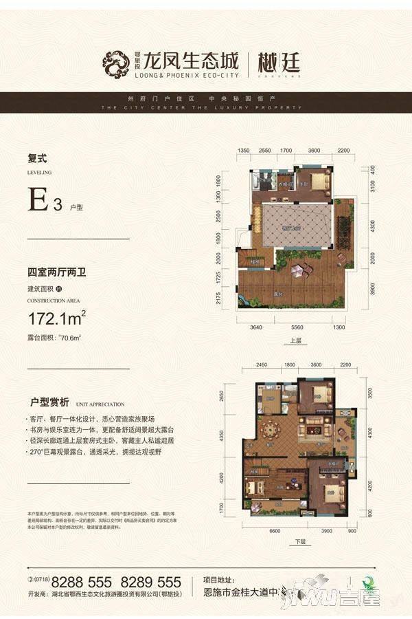 龙凤生态城安澜园4室2厅2卫172.1㎡户型图