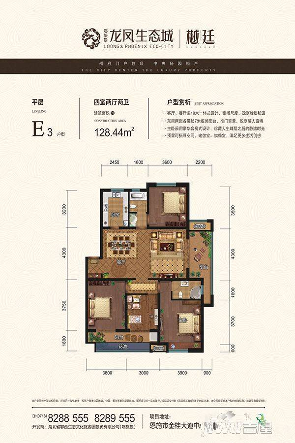 龙凤生态城安澜园4室2厅2卫128.4㎡户型图