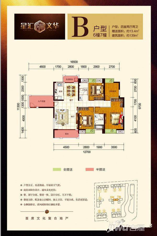 恩商星汇广场4室2厅2卫139㎡户型图