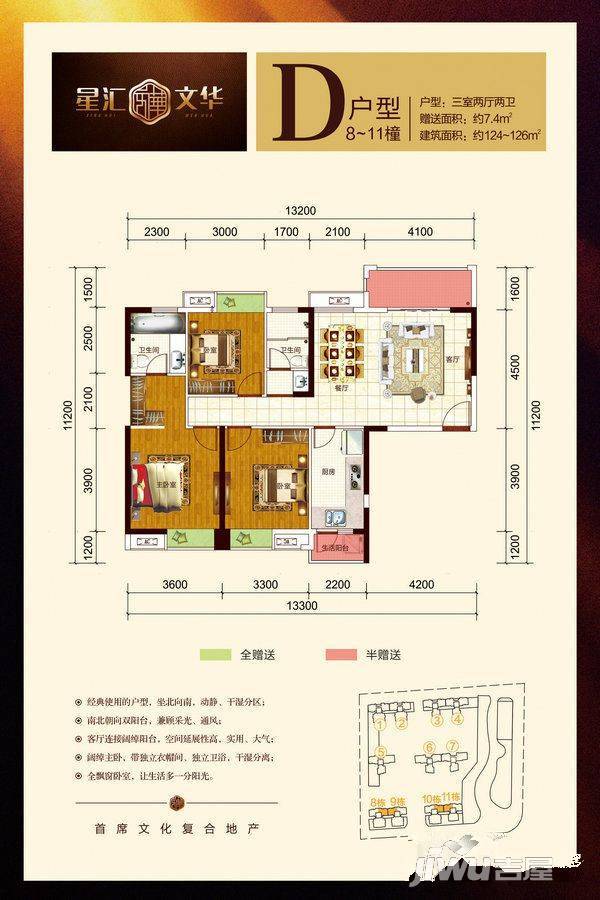 恩商星汇广场3室2厅2卫125㎡户型图