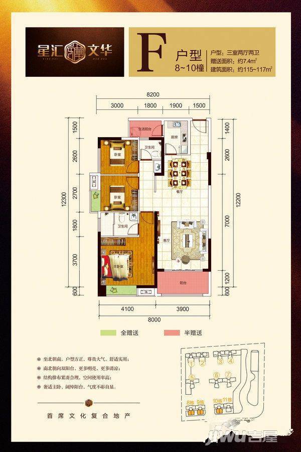 恩商星汇广场3室2厅2卫116㎡户型图