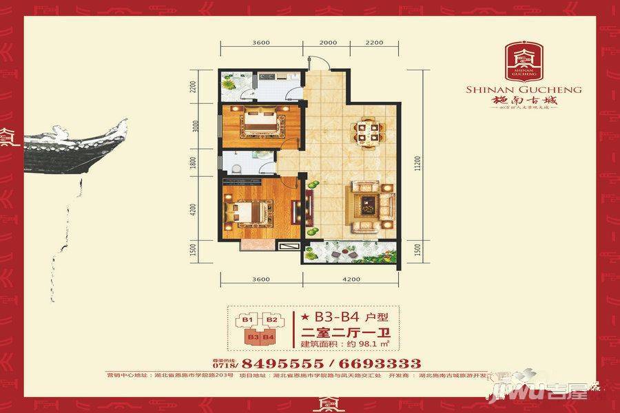 施南古城2室2厅1卫98.1㎡户型图