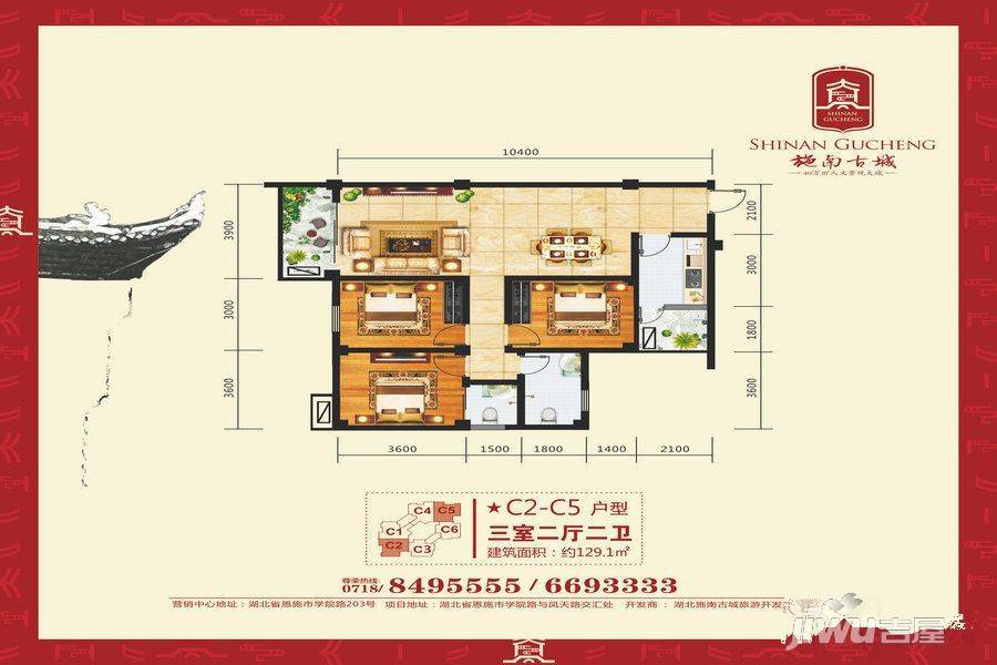 施南古城3室2厅2卫129.1㎡户型图