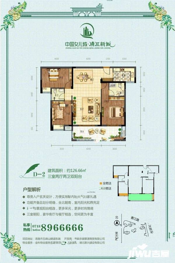 清江新城清江山水3室2厅2卫87.5㎡户型图