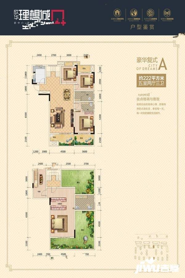 欣华理想城5室2厅3卫222㎡户型图