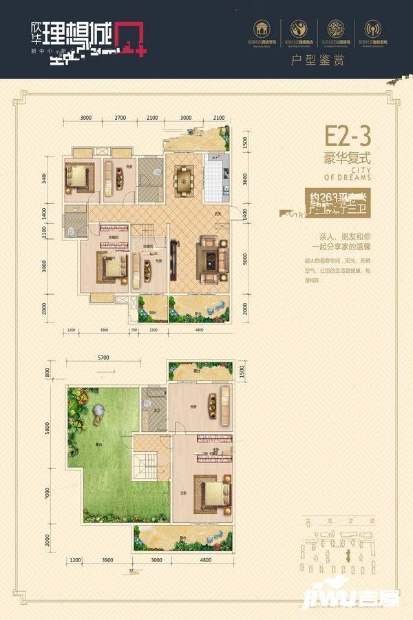 欣华理想城6室2厅3卫263㎡户型图