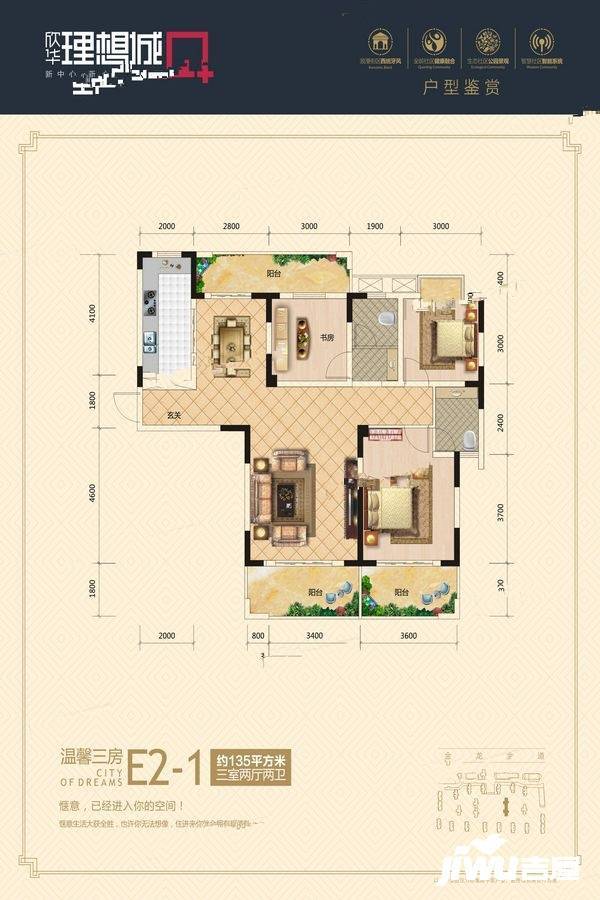 欣华理想城3室2厅2卫135㎡户型图