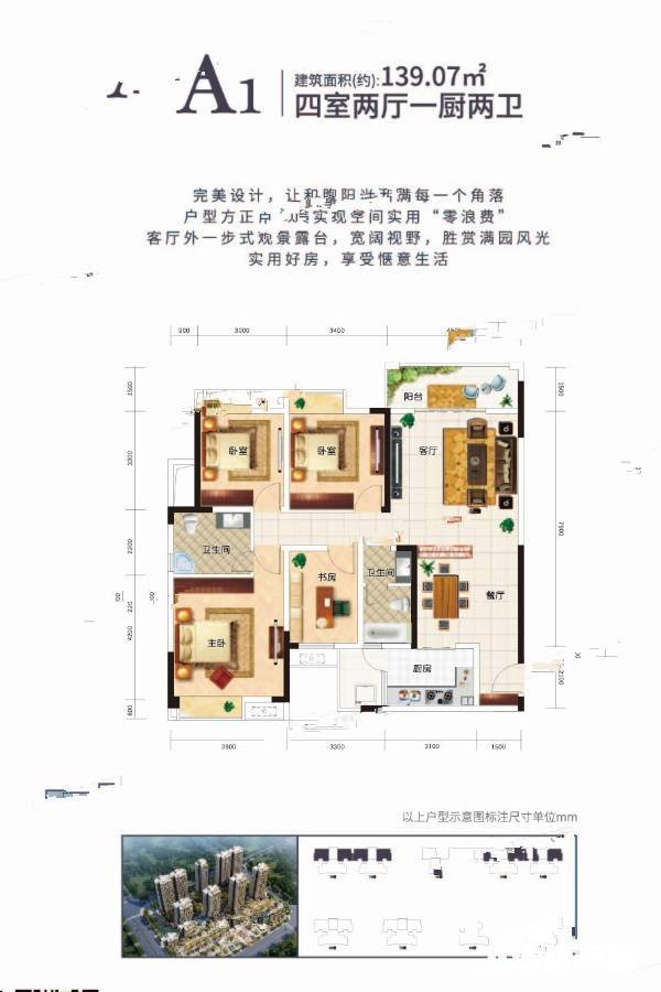 来凤家和荣城4室2厅2卫139.1㎡户型图