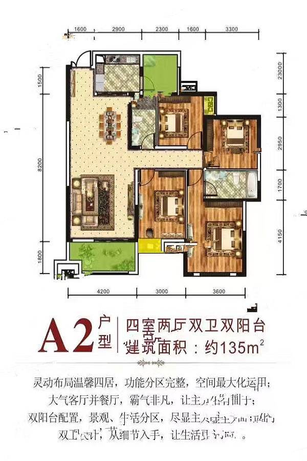 江屿华庭4室2厅2卫135㎡户型图