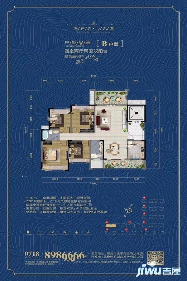 意利翠湖香榭4室2厅2卫144㎡户型图