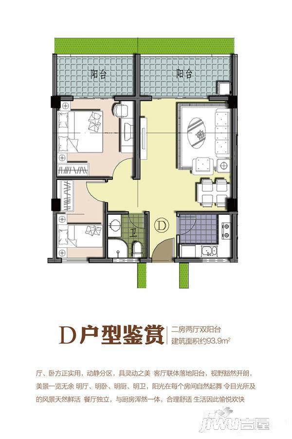 聚园·新天地2室2厅1卫93.9㎡户型图