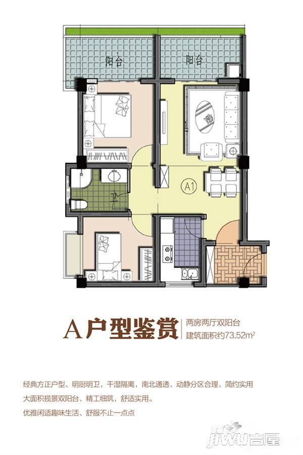 聚园·新天地2室2厅1卫73.5㎡户型图