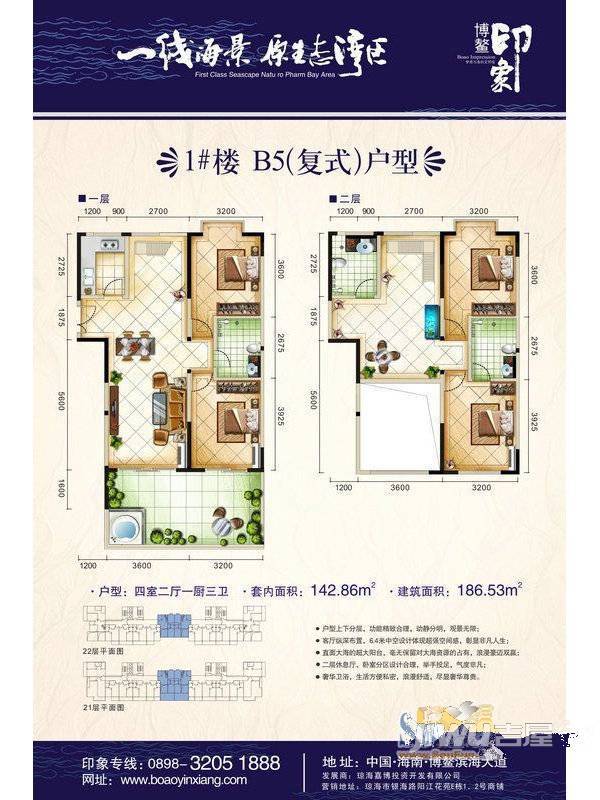 博鳌印象4室2厅1卫186.5㎡户型图