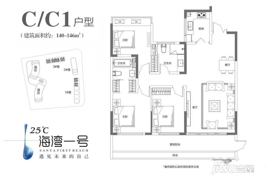 璞海3室2厅2卫140㎡户型图