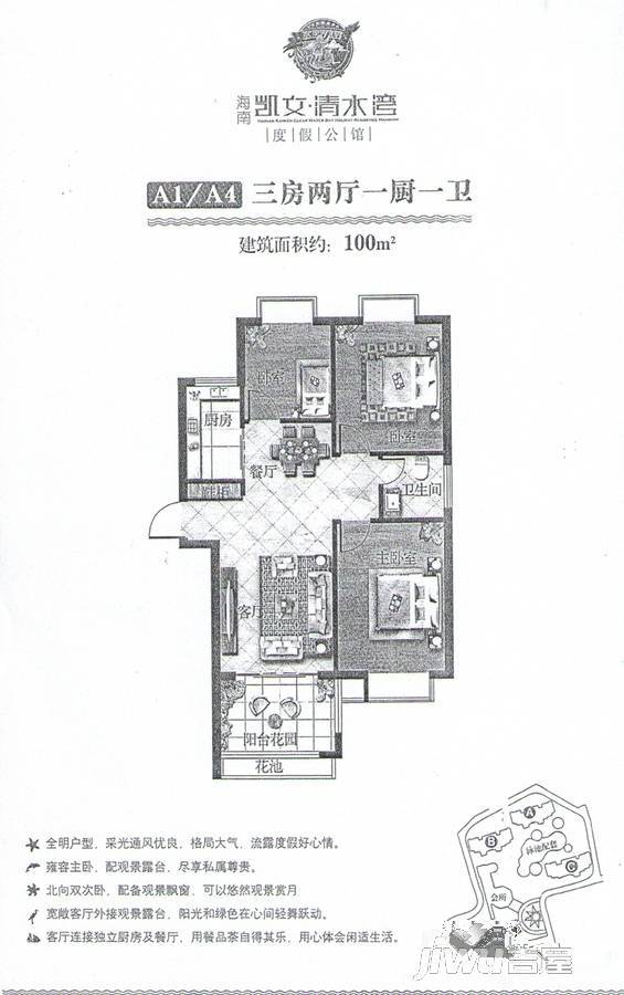 海南凯文清水湾度假公馆3室2厅1卫100㎡户型图