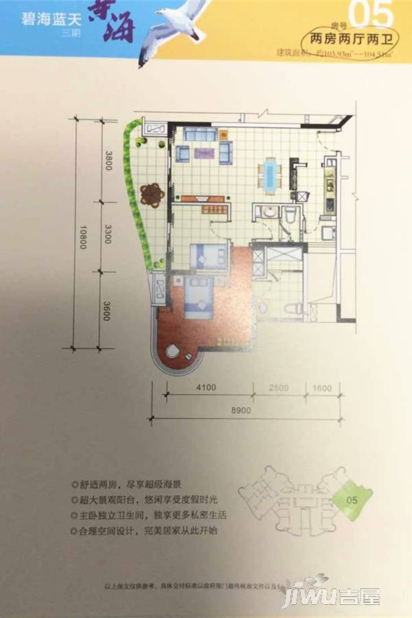 碧海蓝天三期2室2厅2卫103.9㎡户型图