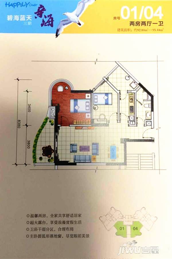碧海蓝天三期2室2厅1卫92.8㎡户型图
