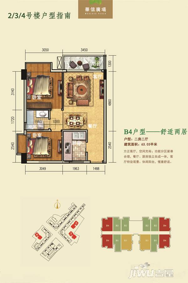 华信广场
                                                            2房2厅1卫
