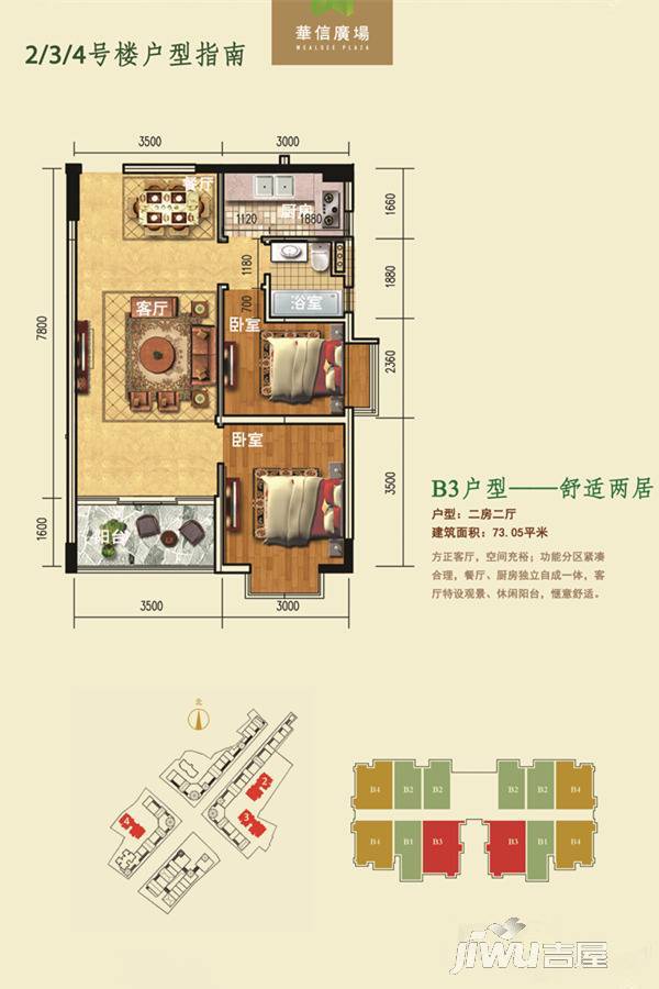 华信广场2室2厅1卫73㎡户型图