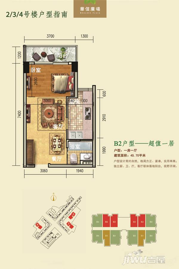 华信广场1室1厅1卫45.7㎡户型图