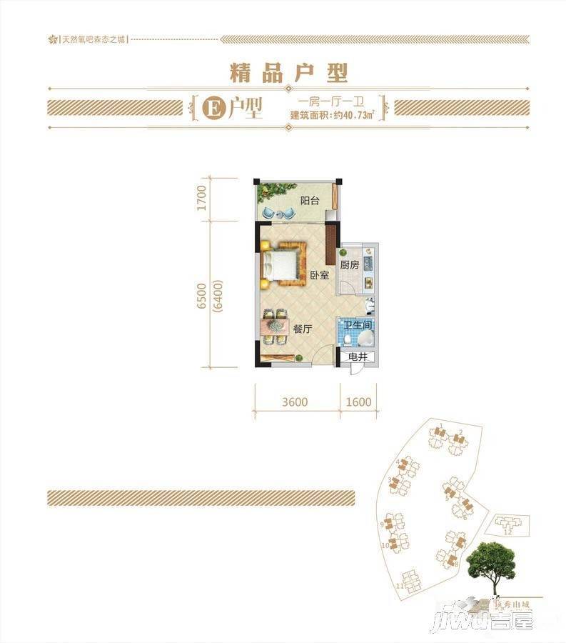 海建御景山庄1室1厅1卫40.7㎡户型图