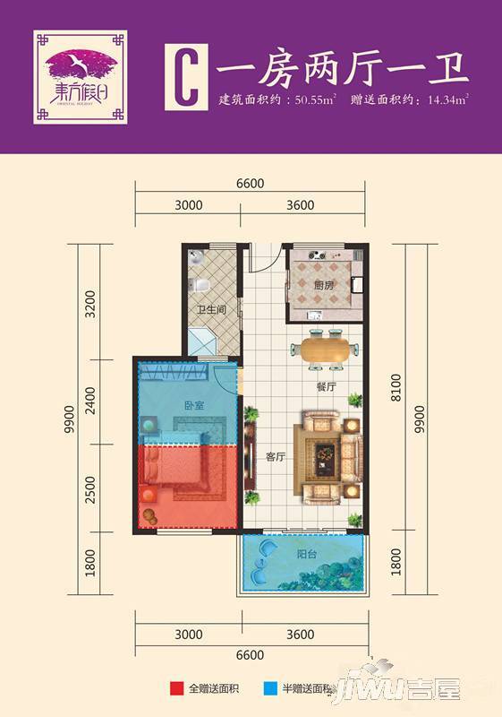 东方假日1室2厅1卫50.5㎡户型图