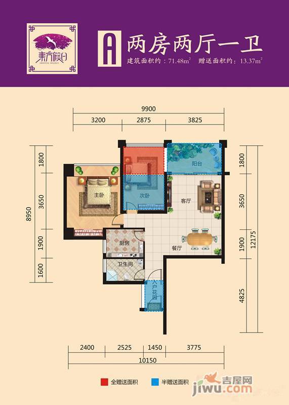 东方假日2室2厅1卫71.5㎡户型图