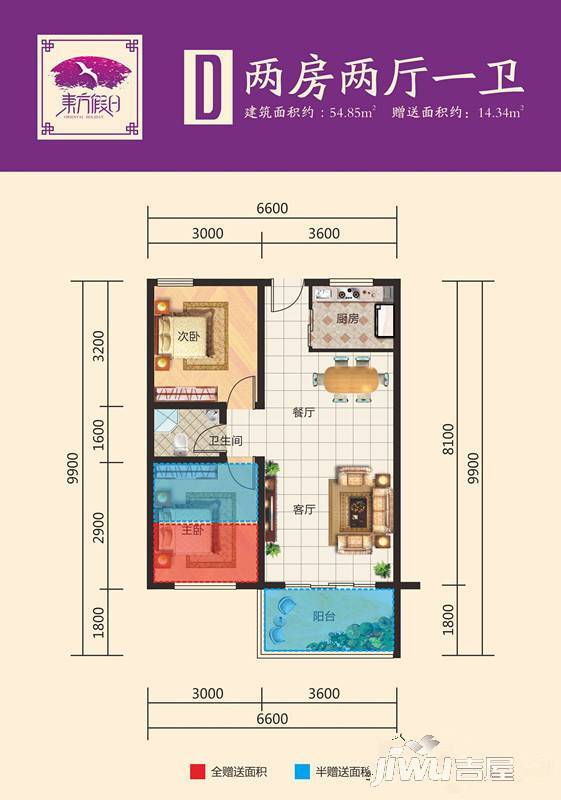 东方假日2室2厅1卫54.9㎡户型图