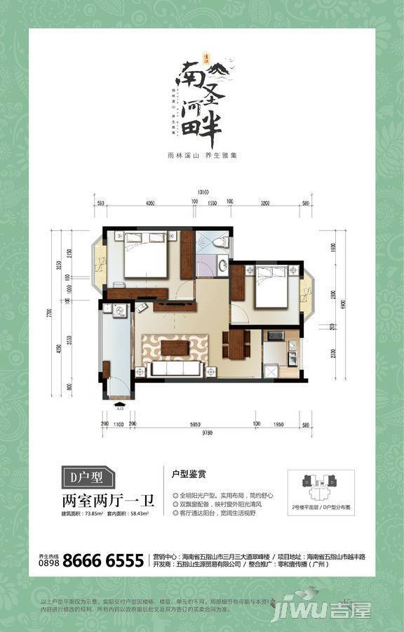 生源·南圣河畔2室2厅1卫73.8㎡户型图