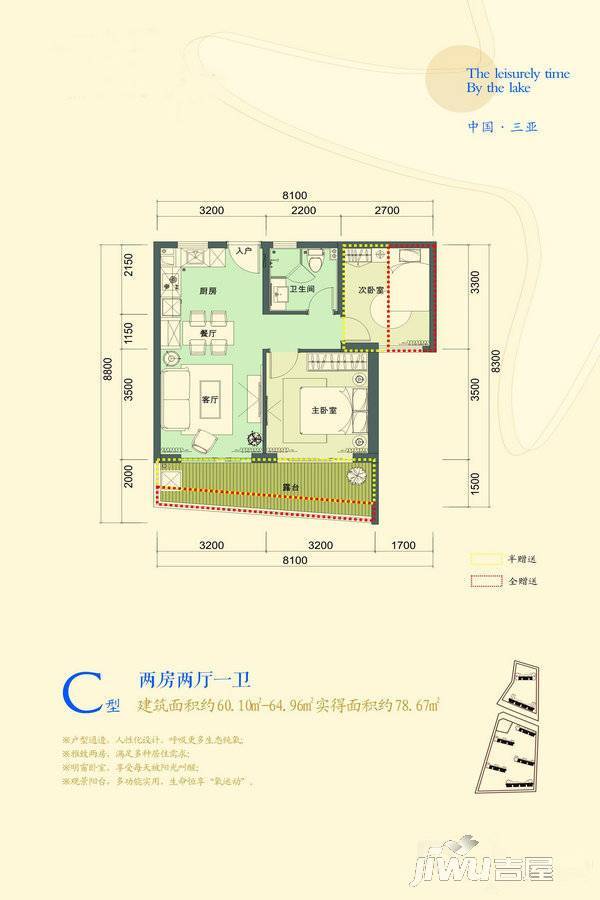 中铁城·悠岚湖2室2厅1卫60.1㎡户型图