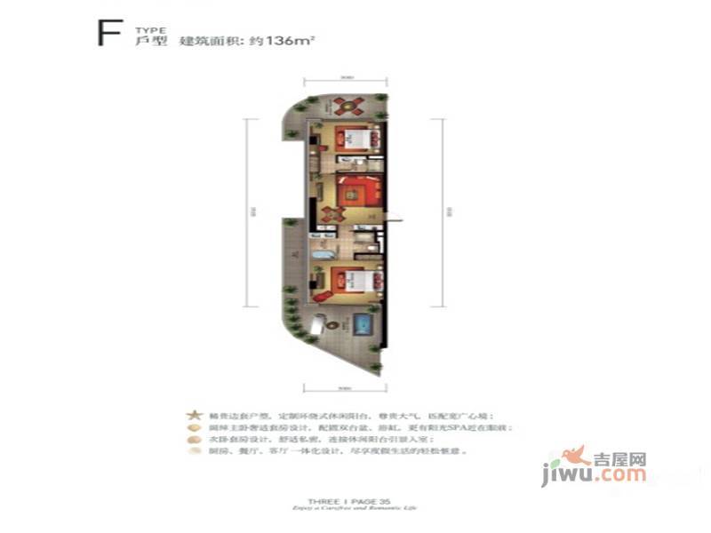 绿城蓝湾小镇3室2厅1卫136㎡户型图