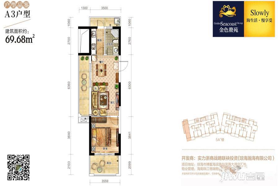 博鳌金色鳌苑1室2厅1卫69.7㎡户型图