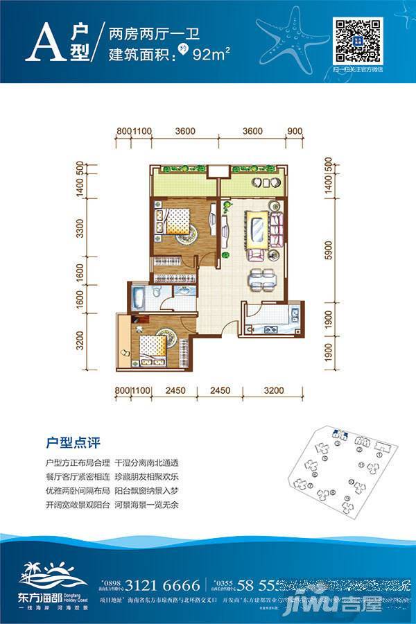 东方海郡2室2厅1卫92㎡户型图