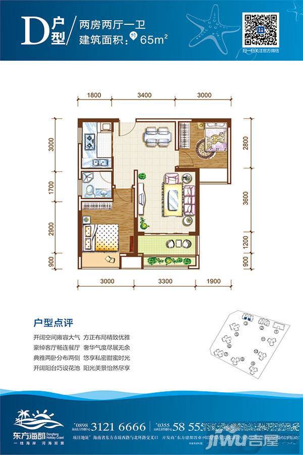 东方海郡2室2厅1卫65㎡户型图