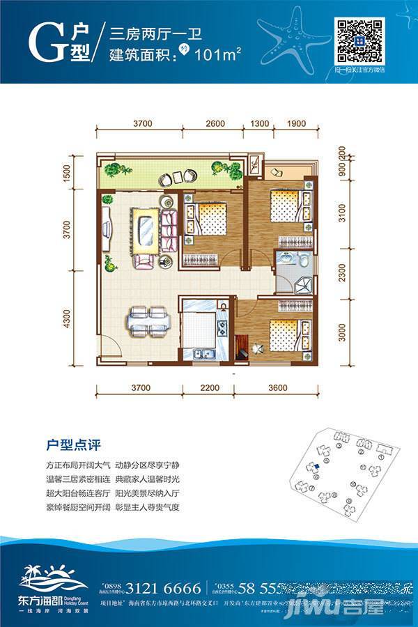 东方海郡3室2厅1卫101㎡户型图