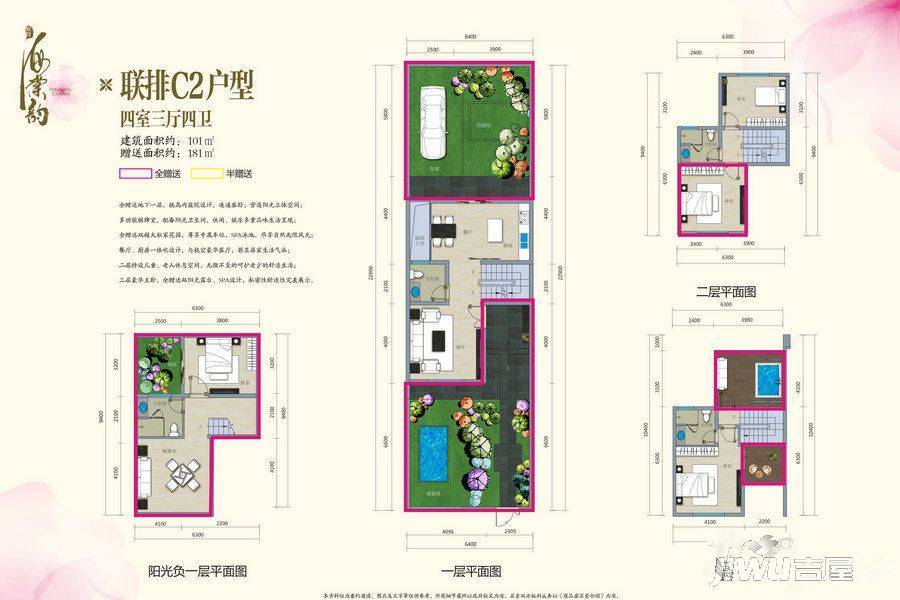 联投·海棠韵4室3厅4卫101㎡户型图