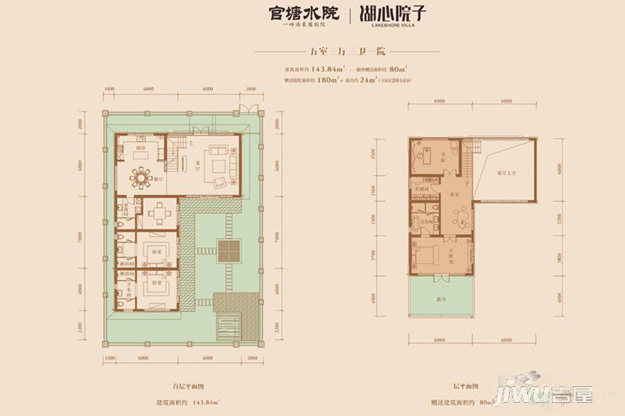 官塘水院5室3厅3卫143.8㎡户型图