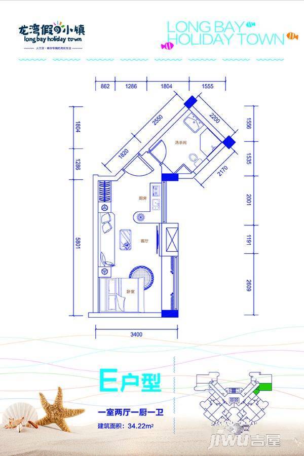 龙湾假日小镇1室2厅1卫34.2㎡户型图