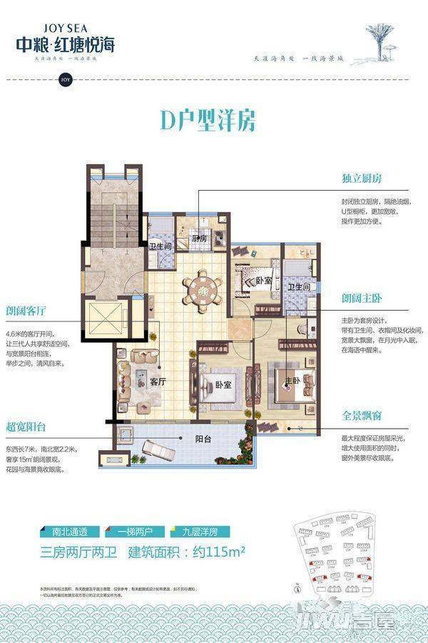 中粮红塘悦海3室2厅2卫115㎡户型图