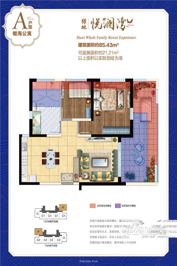 绿地悦澜湾2室2厅1卫85.4㎡户型图